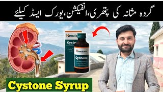 cystone syrup uses | how to uses cystone syrup | Himalaya cystone syrup ka estemal | cystone syrup