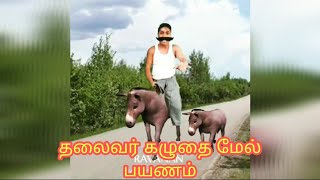 Gp Muthu drive's in donkey funny videos editing by paper ID 🤣🤣🤣