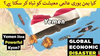 How Yemen Controls World Economy | How Yemen is Wrecking Entire Global Economy | In Urdu | Farooq TV