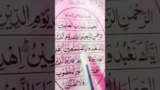 🥰سورۃ الفاتحہ❤..خوبصورت اواز میں(.حافظ محمد یوسف شہزاد).