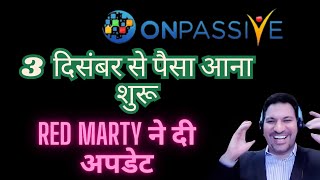 #ONPASSIVE 3 दिसंबर से पैसा आना शुरू Red Marty ने दी अपडेट Onpassive