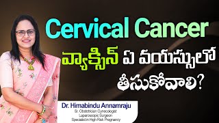 Cervical Cancer వ్యాక్సిన్ ఏ వయస్సులో తీసుకోవాలి | Dr Himabindu Annamraju  Gynecologist