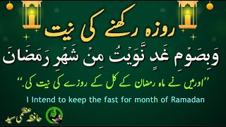 Roza Rakhne ki Dua | Roza Rakhne ki Niyat | Dua for Fasting in Ramadan || Hafiza Uzma Syed