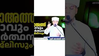 ജനലക്ഷങ്ങൾ ആമീൻ പറയുന്ന ബറാഅത്ത് രാവും പ്രാർത്ഥനാ Arivin Nilav Shorts Video :#12 #shorts