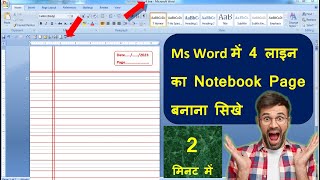 Ms Word में 4 लाइन का Notebook Page बनाना सिखे | How to create Printable Four lined Paper in Ms word