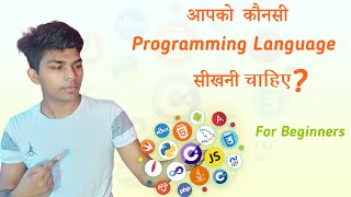 Which Language Should I Learn First ? | How  To Start Coding | Programming For Beginners