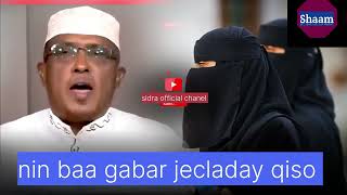 Qiso cajiib ah nin baa gabar jeclaaday diinteeda ayeey ku adkeesatay sheikh Dirir #subscribe.