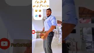 رل جدید دوستم 🤣 |کلیپ خنده دار ترند شده | #shorts #funny