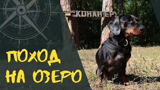 Поход на озеро Конан-ер