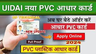 pvc aadhar card online order 2024 | Plastic Adhaar Card kaise banayen | uidai pvc aadhaar card