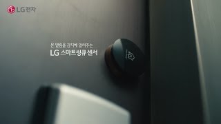 LG전자 IoT Smart ThinQ (LG 스마트씽큐 센서 ver.)