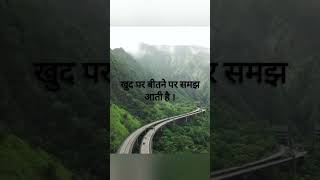 किसी को मत समझाओ #sadstatus #sacchibaate #trueline #emotional_whatsapp_status #motivational #status