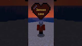 Телеграм канал: am1rmine #майнкрафт #minecraft