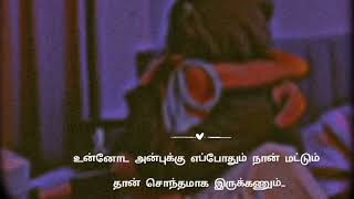 Kadhalargalin erapil (udalo, manamo) kadhal sagavaram perukirathu #sadstatus #truelovestatus