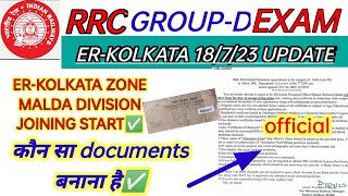 RRC GROUP D ER-KOLKATA ZONE JOINING UPDATE | ER KOLKATA MALDA DIVISION APPOINTMENT LETTER आना शुरू|