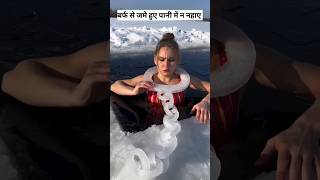 इस महीला को ठंड क्यों नही लगती? | ice girl | #cutfrom #reaction #cutreaction #ice girl