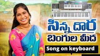 SINNA DORA BANGULA MIDA|| SONG ON KEYBOARD ||THE SANTHU MUSIC #LAVANYA #PADURISANJEEY