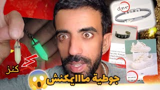 لقيت هوتة فجوطية 💵 ولاد جرار شوفو معاية الكنز لي شريت 🤑 مغتيقوش