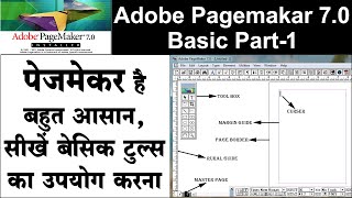 पेजमेकर सीखें learn adobe pagemakar 7.0 full detail hindi pagemakar full tutorial pagemakar download