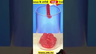 Ye jadu nhi 💞 science hai 🧪💡 #scincetrick #factsmagictricksrevealed #ytshorts  #viralshort