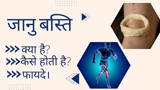 Janu basti।। जानु बस्ती।।BEST AYURVEDIC TREATMENT FOR KNEE PAIN || #आयुर्वेदिक #ayurvedic