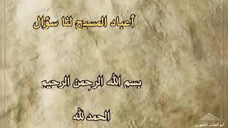 "أعبّاد الصليب لنا سؤال" للإمام ابن قيم الجوزية رحمه الله وسائر المسلمين