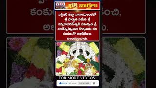 భక్తి వార్తలు :-  vbn bhakthi news 27-11-2024 |  @vbnhaindavadharmam  || @viswabharathtv