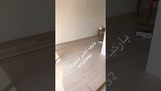 باركيه الكويت ارضيات باركيه خشب الكويت ارخص باركيه خشب الكويت ازاي اركب باركيه خشب الكويت 97143452