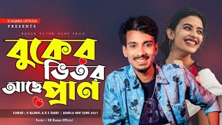 বুকের ভেতর আছে প্রাণ Buker Vetor Ache Pran তার ভেতরে মেশিনগান K Nazmul  FokirNewSong2021@Drop Studio