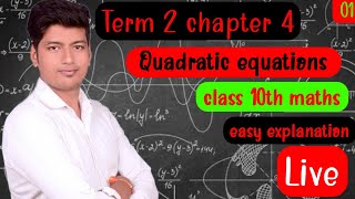 Quadratic equation class 10 X CBSE | Term 2 | chapter 4 |NCERT | video-06