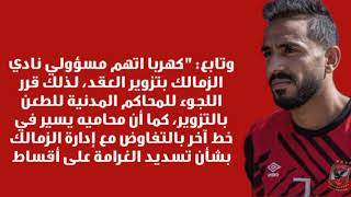 كهربا اخر الاخبار♥🦅 مع برنامج اخبار الاهلى 74