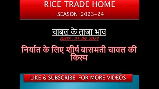 Rice Trade Home