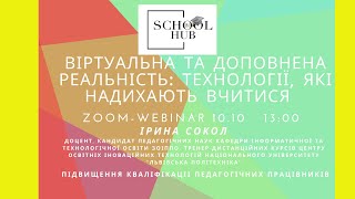 Віртуальна та доповнена реальність: технології, що надихають на навчання