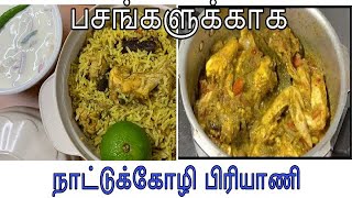 VELLORE SPECIAL RECIPE | ஆம்பூர் நாட்டுக்கோழி பிரியாணி | Ambur Country Chicken Biryani