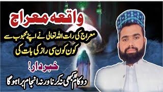 Waqia e Miraj | Mohammed Ali Hamza Qadri | Meraj Un Nabi