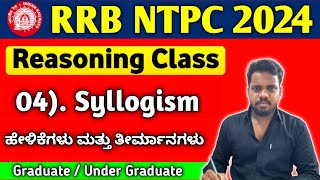 RRB NTPC Syllabus in Kannada 2024 / RRB NTPC  Reasoning Class In Kannada