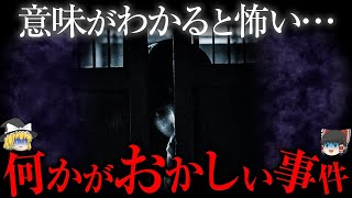 「不可解すぎる死...」何かおかしい13の事件【ゆっくり解説】