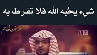 شيء يحبه الله فلا تفرط فيه | الشيخ صالح المغامسي.