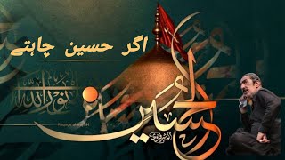 Agar Hussain a.s Chahtey | Allama Ghazanfar Abbas Tonsvi