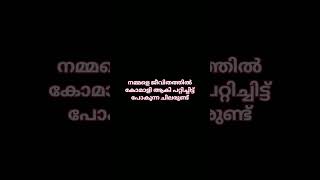 കോമാളി #youtubeshorts #emotionalstatus #inspirationalquotes #statusvideo #emotionalstatus#sad