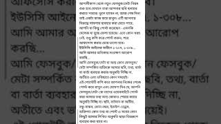 ফেসবুক সম্পর্কে নতুন গুজব | ভুয়া পোস্ট করা থেকে বিরত থাকুন