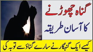 An easy way to get rid of sin || A man who repents of all sins || Mujahid Tv Urdu