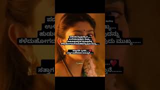 ಇದ್ದಾಗ ಪ್ರೀತಿಸಿ, ಸತ್ತಾಗ ಅಪರಿಚಿತನು ಅಳುತ್ತಾನೆ #lovestatus #love #