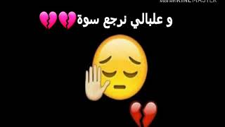 بعدك عم تخطر ع بالي وبعدة معذبني الهواء 💔😢