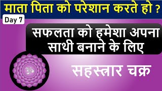 आध्यात्मिक प्रगति के लिए | Crown Chakra| All about 7 Chakras | Neelam Kumar