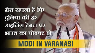 PM Modi speech in Varansasi (Kashi) वाराणसी में पीएम मोदी