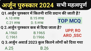 अर्जुन पुरस्कार 2024।।Arjun Award 2023। Sports Award 2023 Current Affairs।Upp,Ro Aro,Ssc ,Exam