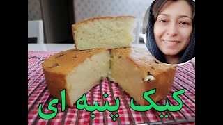 کیک پنبه ای (تخته ای) نگم از طعم بهشتی و نرمی اش که تو دهن آب میشه