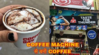 Making Of Coffee using Coffee Machine | Coffee Maker Machine | झाग वाली कॉफ़ी #dhanbad #koylanagar