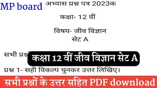 कक्षा 12 वीं जीव विज्ञान सेट A अभ्यास प्रश्न पत्र एमपी बोर्ड// abhyas prashan patrra full solution